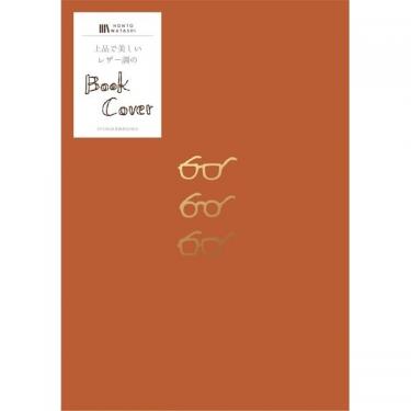 レザー調のブックカバー 眼鏡