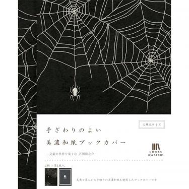 美濃和紙ブックカバー 芥川龍之介