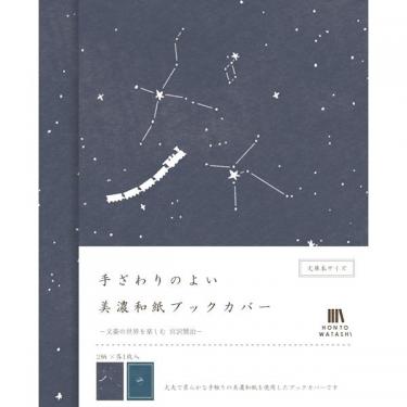 美濃和紙ブックカバー 宮沢賢治