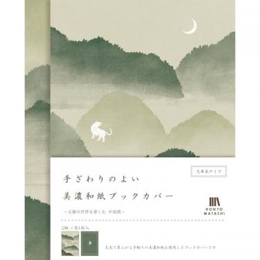 描き下ろしブックカバー　セット ブックカバー・手帳カバー】猫の魔導書 〜THE MOONLIGHT CAT