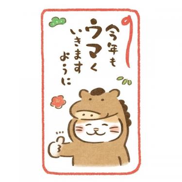 年賀ぽち袋 かぶりほっこり午 3枚入り