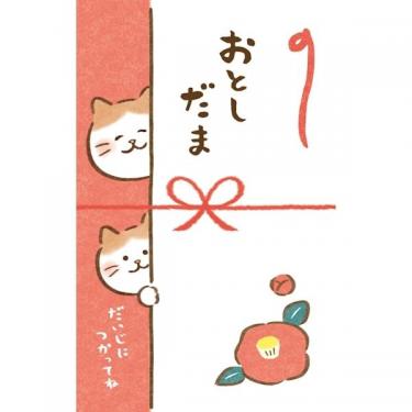 年賀ぽち袋 ねこほっこり 3枚入り