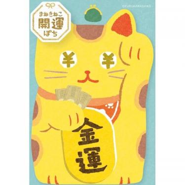 年賀ぽち袋 まねきねこ 開運ぽち 金運 1枚入り