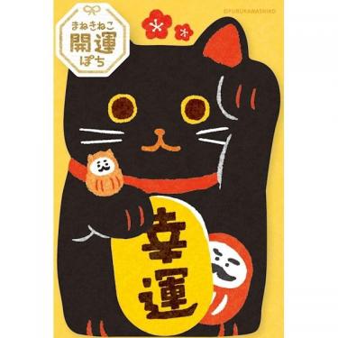 年賀ぽち袋 まねきねこ 開運ぽち 幸運 1枚入り