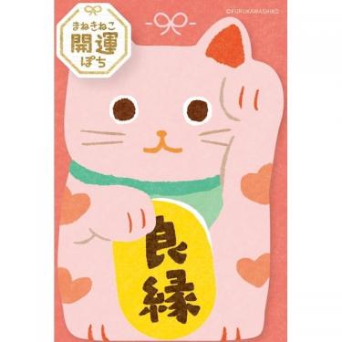 年賀ぽち袋 まねきねこ 開運ぽち 良縁 1枚入り