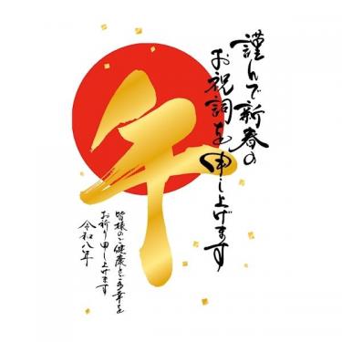 私製年賀はがき 箔 文字午 3枚入り