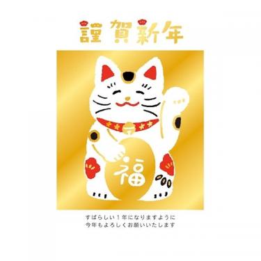 私製年賀はがき 箔 招き猫 3枚入り