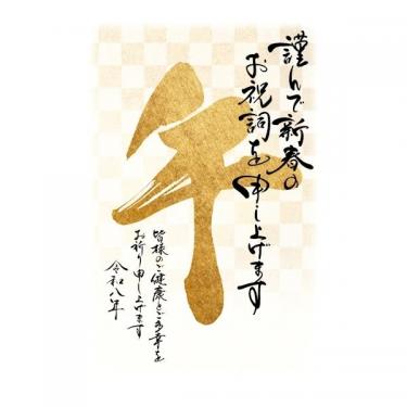 私製年賀はがき カラー 文字午 3枚入り