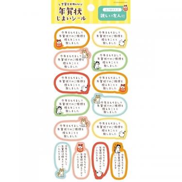 年賀状じまいシール 小 動物 1シート入り