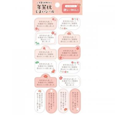 年賀状じまいシール 小 花 1シート入り