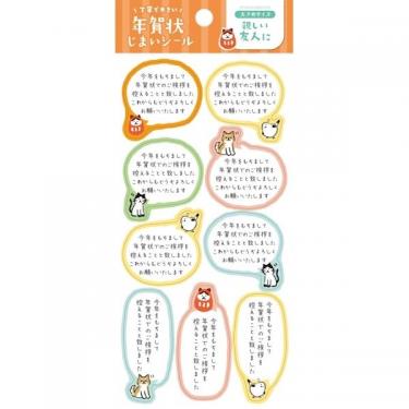 年賀状じまいシール 大 動物 1シート入り