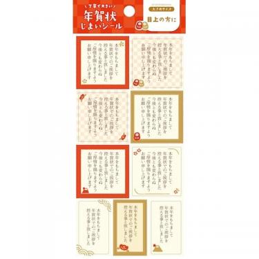 年賀状じまいシール 大 縁起物 1シート入り