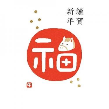 お年玉付き年賀はがき 午 N-41 3枚入り