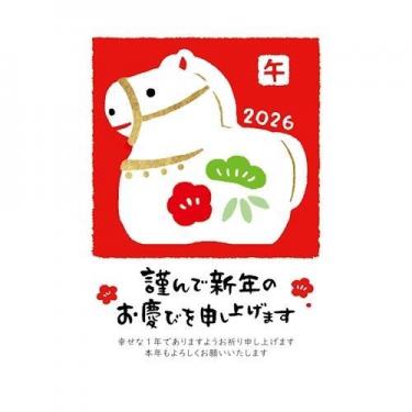 お年玉付き年賀はがき 午 N-52 3枚入り