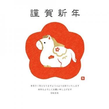 お年玉付き年賀はがき 午 N-53 3枚入り