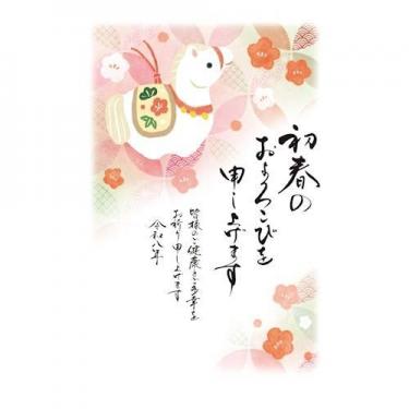 お年玉付き年賀はがき 午 N-61 3枚入り