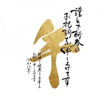 お年玉付き年賀はがき 午 N-63 3枚入り