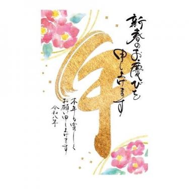 お年玉付き年賀はがき 午 N-64 3枚入り