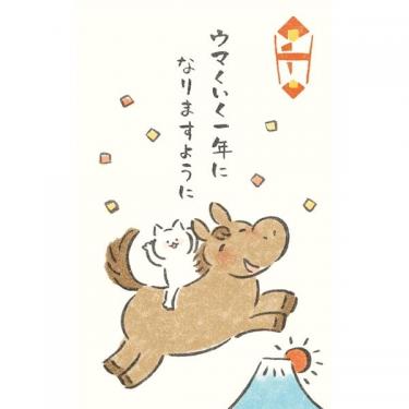 年賀ぽち袋 にっこり ウマくいく 3枚入り