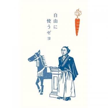 年賀ぽち袋 史諸 坂本龍馬 立像 3枚入り