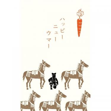 年賀ぽち袋 史諸 馬と黒子 3枚入り