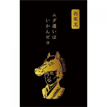 年賀ぽち袋 箔 史諸 坂本龍馬 胸像 3枚入り