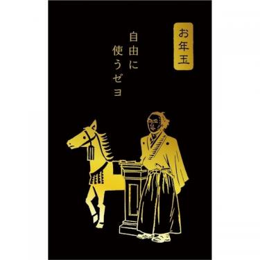 年賀ぽち袋 箔 史諸 坂本龍馬 立像 3枚入り