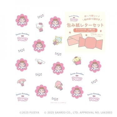 包み紙レターセット PEKO×サンリオキャラクターズ D