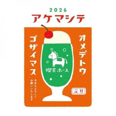 お年玉付き年賀はがき 午 N-2 3枚入り
