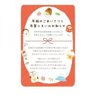 官製年賀状じまいはがき N-20 3枚入り