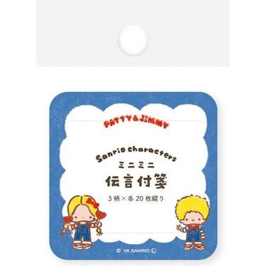 伝言ふせん おやつパーティー サンリオキャラクターズ パティ&ジミー