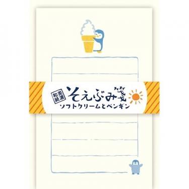 夏柄 レターセット ソフトクリームとペン