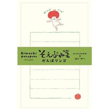 そえぶみ箋 mizutama がんばリンゴ