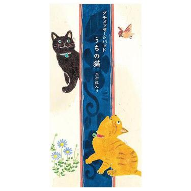 プチメッセージパッド うちの猫