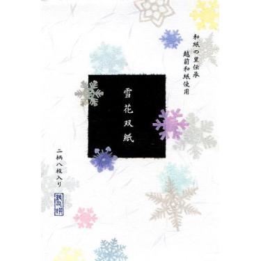 冬柄 はがき箋 紙司撰 雪花双紙 縦罫