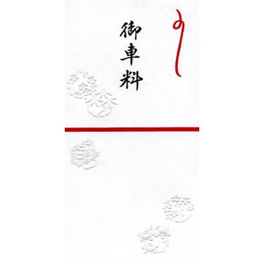 金封 御車料 花丸文