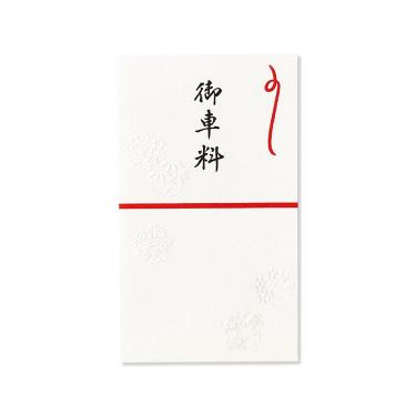 ポチ袋 御車料 花丸文 シルク 2枚入り