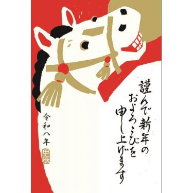 私製年賀はがき 謹んで 赤ベタ うま 4枚入り