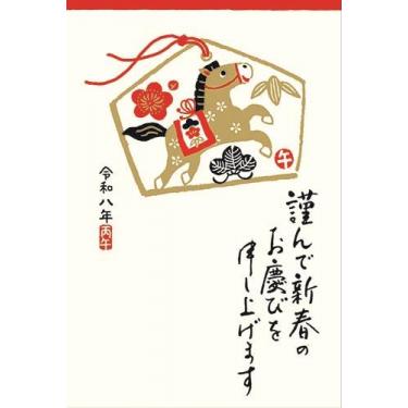 私製年賀はがき 謹んで うま 絵馬 4枚入り