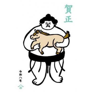 お年玉付き年賀はがき おはぎやま L510 3枚入り