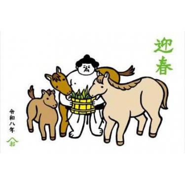 お年玉付き年賀はがき おはぎやま L512 3枚入り