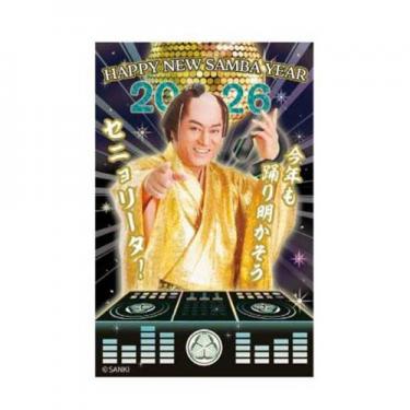 お年玉付き年賀はがき マツケン ORE-04 3枚入り