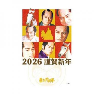 お年玉付き年賀はがき 暴れん坊将軍 AS-02 3枚入り