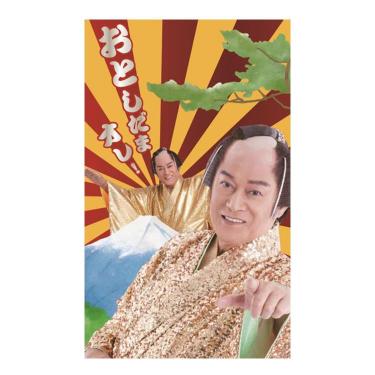 年賀ポチ袋 マツケン おとしだまオレ！ 2枚入り