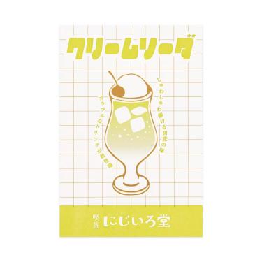 クリームソーダポストカード 喫茶にじいろ堂 フライヤー/キウイ