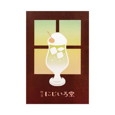 クリームソーダポストカード 喫茶にじいろ堂 ウィンドウ/キウイ