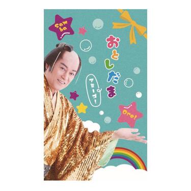 年賀ポチ袋 マツケン アミーゴ 2枚入り