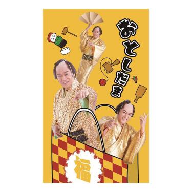 年賀ポチ袋 マツケン 福袋 2枚入り