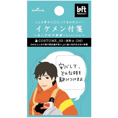 イケメン付箋 制服男子 警察官 ステーショナリー ロフト公式通販サイト Loft