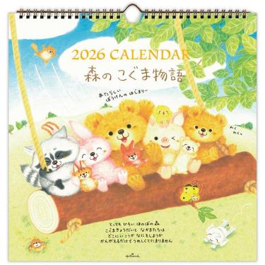 2026年1月始まりカレンダー 壁掛け リング 大 森のこぐま物語